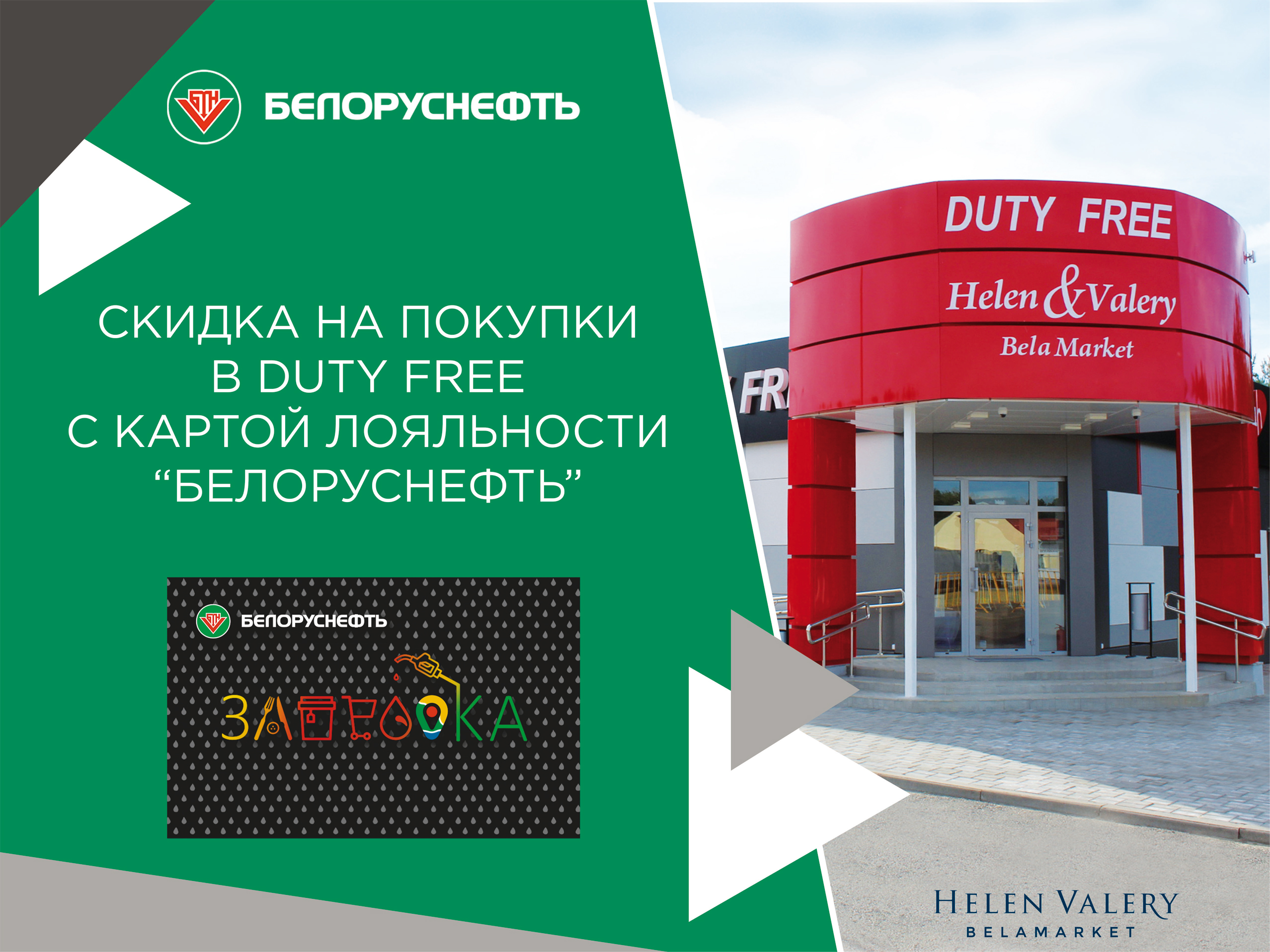 Helix карта лояльности